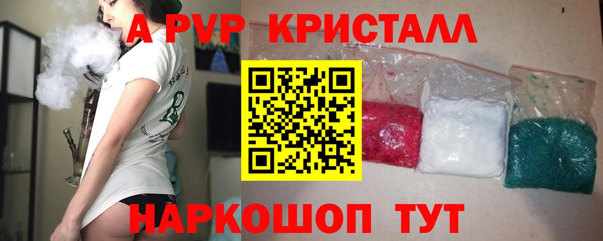 Alfa_PVP VHQ  A-PVP  Alpha PVP кристаллы  Вход с VPN  Шатура  A PVP кристаллы 