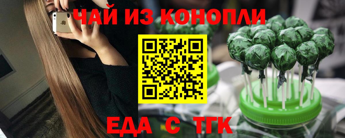 Еда ТГК конопля Шатура