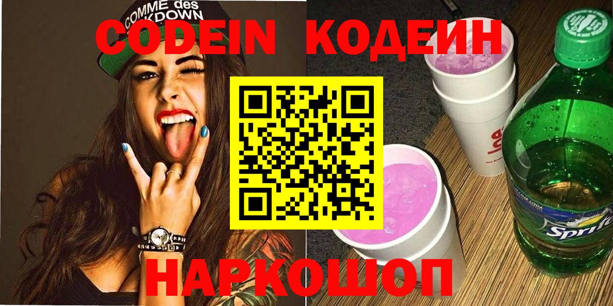 Кодеиновый сироп Lean напиток Lean (лин)  Вход с VPN  Шатура 