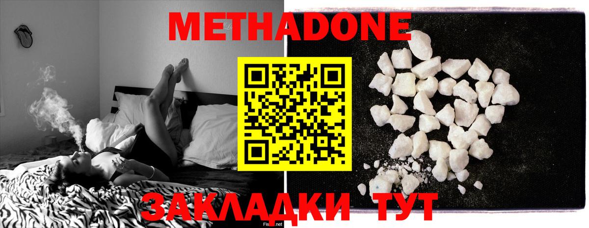 Метадон methadone  Вход с VPN  Шатура 