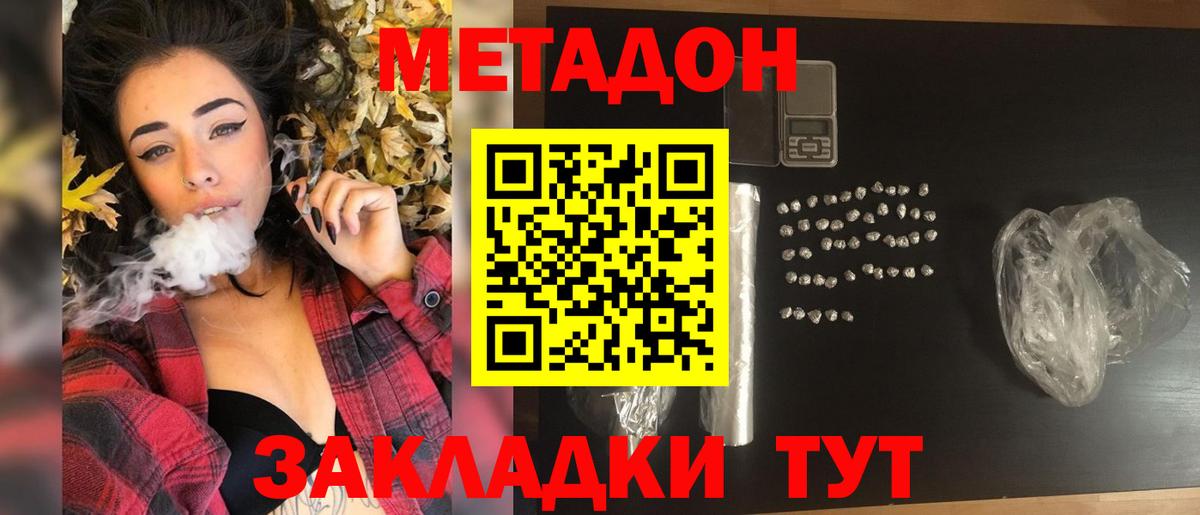 МЕТАДОН белоснежный Шатура